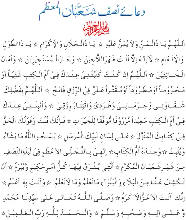 dua for shab e barat - prayers of shab e barat