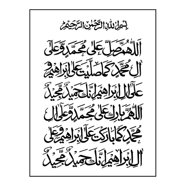 durood e ibrahim